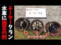 チータークランを水車に縛り付けて走らせてみた【RUST 実況】のサムネイル