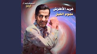 Yaret Tedo'ey Ele Fi Alby