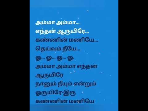 SPB  Amma Amma    Tamil Sync Lyrics