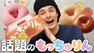今話題の『もっちゅりん』を入手しました