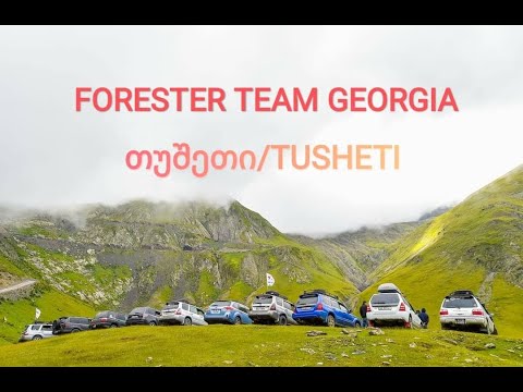 FTG-თუშეთი/ომალო/დართლო/შენაქო-Forester Team Georgia-Tusheti/Omalo/Dartlo/Shenaqo Extreme Tour
