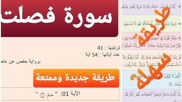 سورة فصلت مكررة |ياسر الدوسري| المقطع 1| باقي المقاطع في أسفل الفيديو