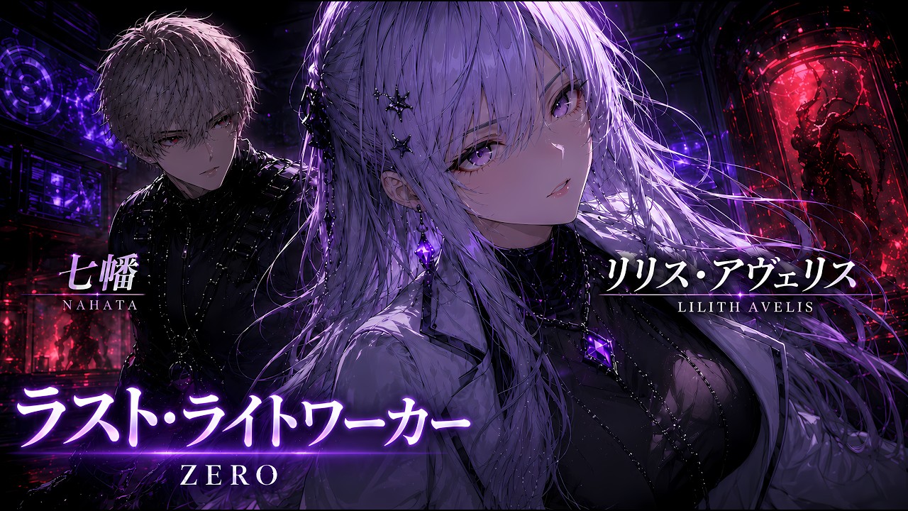 ラスト・ライトワーカーZERO 第1話 【 AI animation 】 - YouTube