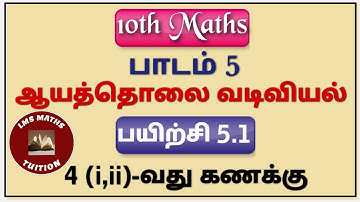 10th Maths/ Chapter 5/ Coordinate Geometry/ Exercise 5.1/ 4th Sum/ #ஒருகோடமைந்தவை #Areaoftriangle