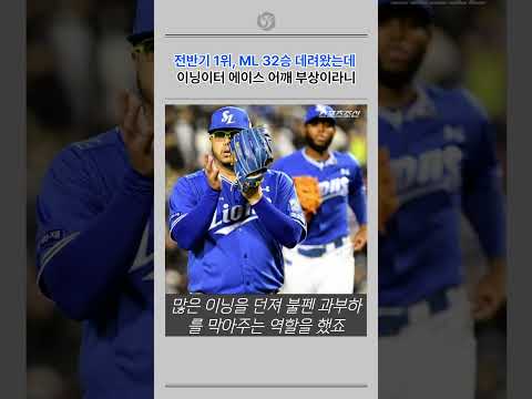 전반기 1위했는데... 에이스 어깨부상 6주 이탈 충격
