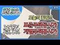 공시가 더 올려라? 공시가 격차, 오류일까 반발일까