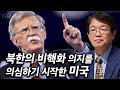 <비디오 기사> [이춘근의 국제정치 51회] 북한의 비핵화 의지를 의심하기 시작한 미국