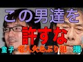 フジテレビにCMを出す企業こそ火あぶり炎上を覚悟せよ❗️