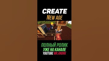 Топливо для реактора. Create New Age 1.19.2-1.20.1 (майнкрафт / minecraft java edition)