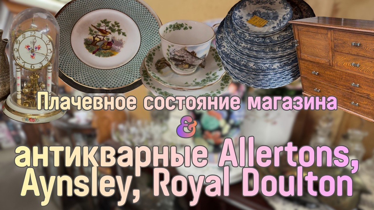 Что можно найти в дорогом, но запущенном антикварном магазине?! Часть I