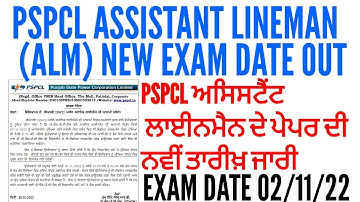 PSPCL ASSISTANT LINEMAN NEW EXAM DATE OUT | PSPCL ALM EXAM DATE OUT | PSPCL ALM EXAM UPDATE