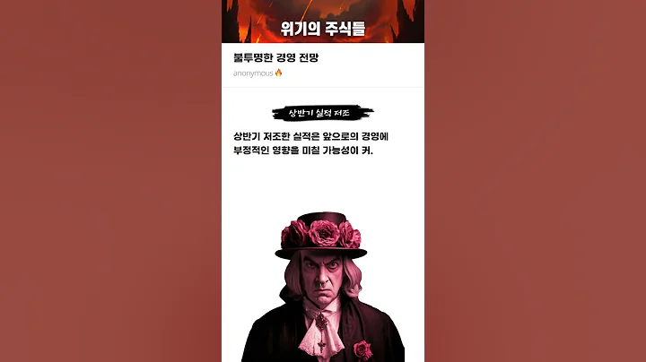 불투명한 경영 전망 #20250306#애드바이오텍#위기의주식들
