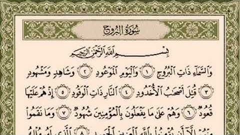 سورة البروج*سورة الطارق*سورة الاعلى*سورة الغاشية*.الشيخ سعد الغامدي