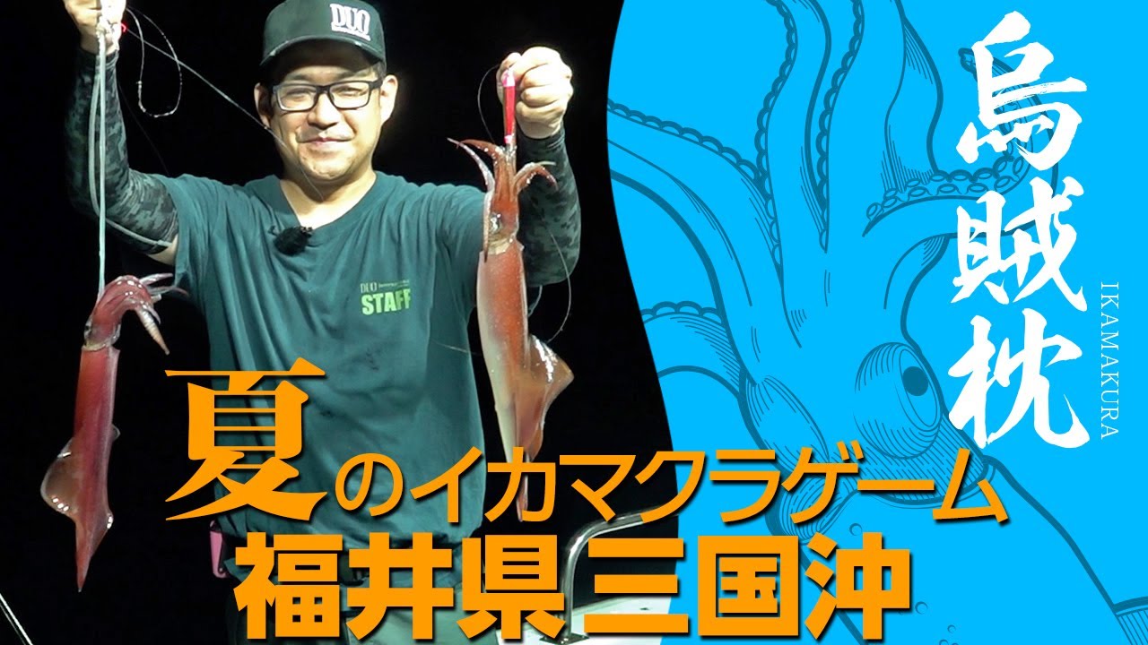 烏賊枕 スッテ - イカ｜製品情報｜DUO International / ルアーメーカー