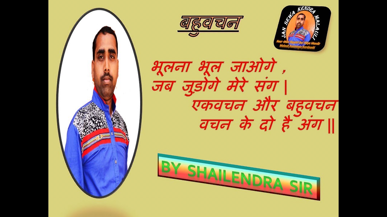 vachan bahuvachan plural number hindi grammar