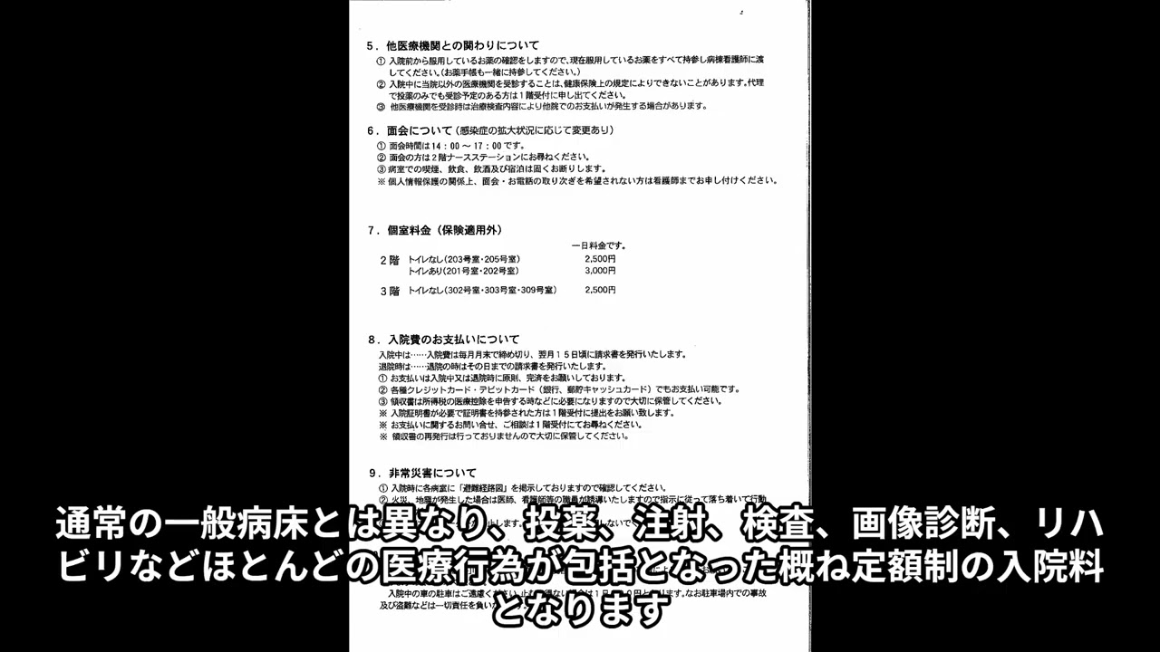 入院手続き – 天辰病院