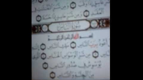 سورة الناس ** عواطف عزب