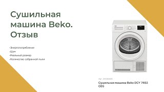 Отзыв о сушильной машине Beko 7402 после трёх месяцев использования