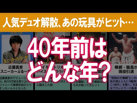【2021年版】1981年（昭和56年）の出来事、流行を振り返る