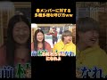 各メンバーに対する多種多様な呼び方ww #funny #cute #可愛い