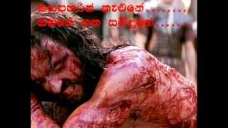 Video thumbnail of "කසපහරින් තැළුනේ"