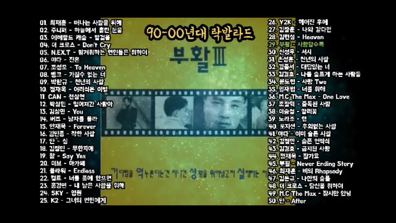 감성폭발💥90,00년대 락발라드 50곡 듣기
