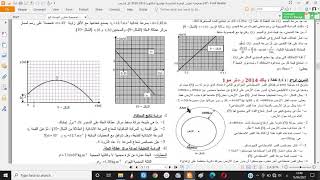 تمارين الميكانيك كاملة بكالوريا 2012 - 2020