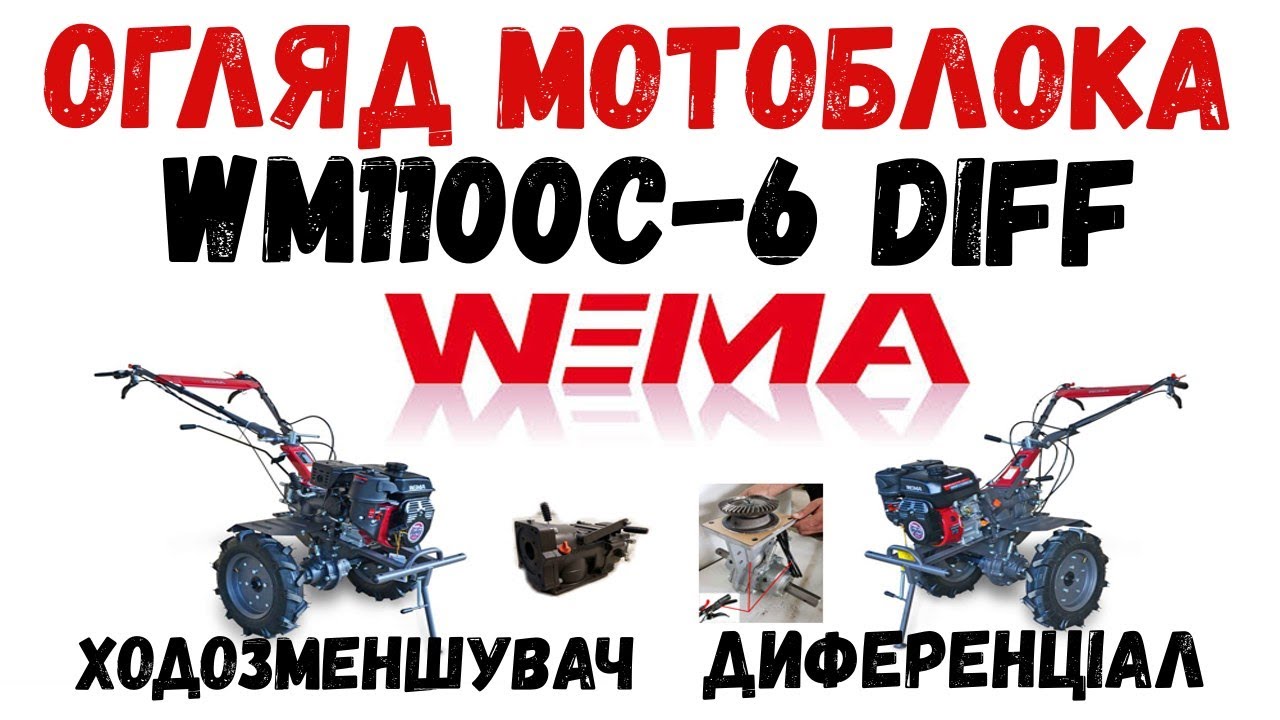  WEIMA WM1100C 6 DIFF 