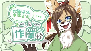 【雑談】眠くなるまで裏でサムネイルを作る。会話少な目【成愛らん丸】#雑談 #ケモV #vtuber