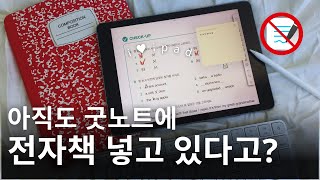 아이패드에서 PDF 전자책 바로 공부하는 방법 📖