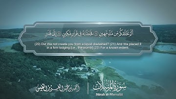 سورة المرسلات مترجمه بالانجليزية بصوت القارئ أحمد النفيس  Surah Al-Mursalât Translated To English