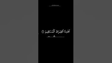 سورة الفاتحة خلفية سوداء ❤️😌