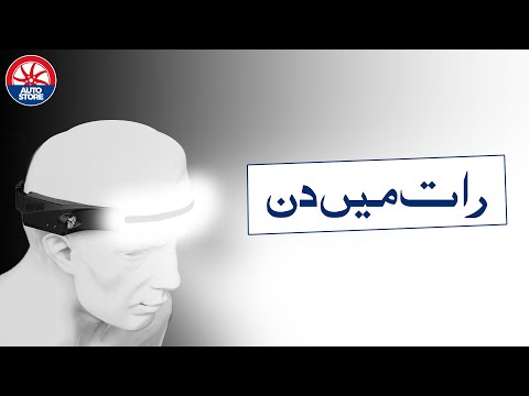 Multi-Purpose Head Lamp Working Light | PakWheels Auto Parts & Accessories