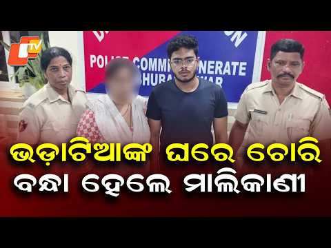Bhubaneswar: House Owner, Son Arrested for Allegedly Stealing Tenant's Gold Jewellery
