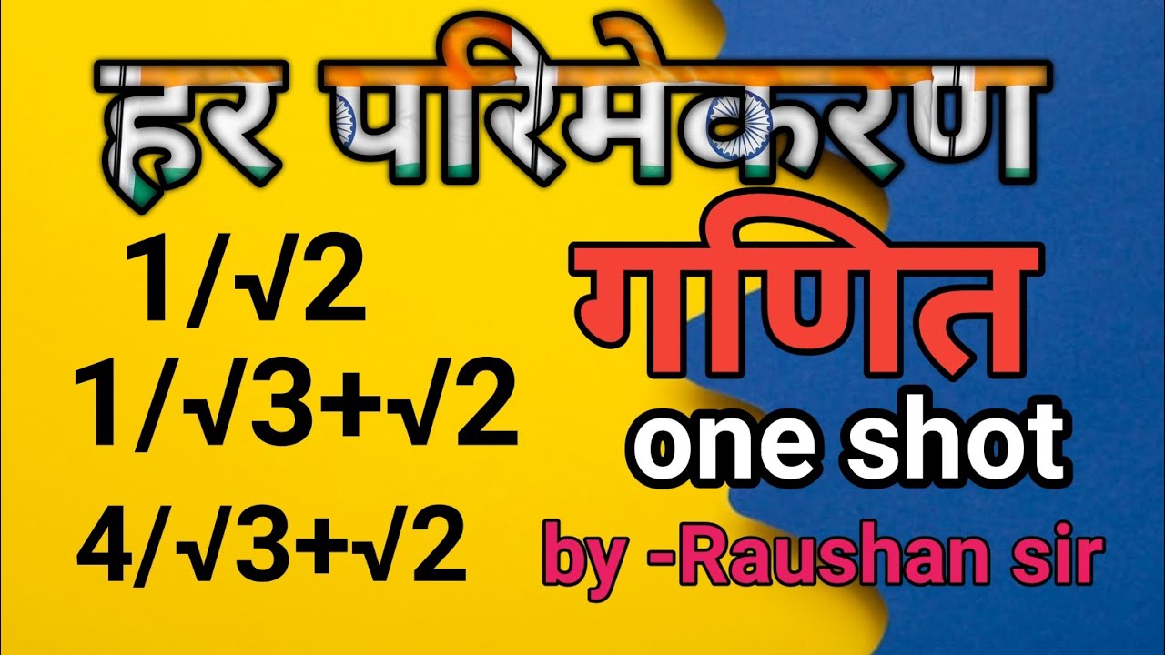 har parimekaran ka sabal kaise banaye|aasani se sikhe |raushan online math class