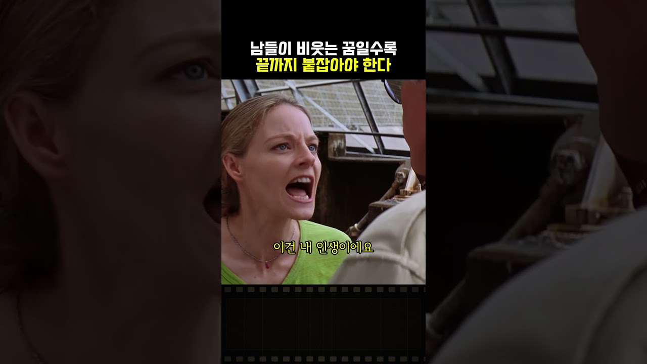 남들이 비웃는 꿈일수록 끝까지 붙잡아야