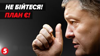 ❗️ГОТУЙТЕСЯ! 🔥Порошенко здивував заявою щодо закінчення війни. ЕКСКЛЮЗИВНЕ інтерв'ю