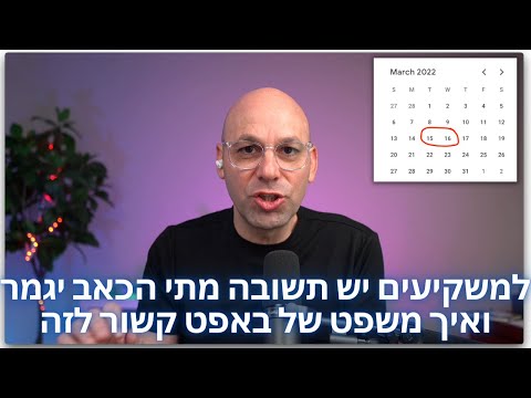 וִידֵאוֹ: מה המשמעות של ערך הון לא משופר?