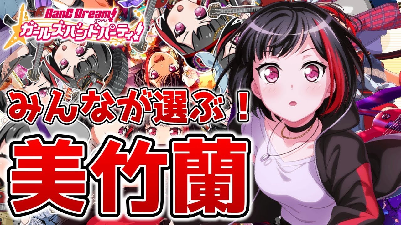みんなが選ぶ 弦巻こころ バンドリ ガルパ Youtube みんなが選ぶ 弦巻こころ バンドリ ガルパ Youtube