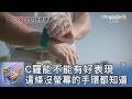 C羅能不能有好表現 這條沒螢幕的手環都知道｜FOCUS午間新聞 20260709 @tvbsfocus