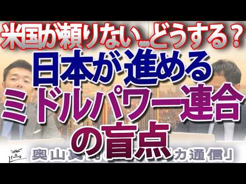 奥山真司の地政学・リアリズム「アメリカ通信」 - YouTube