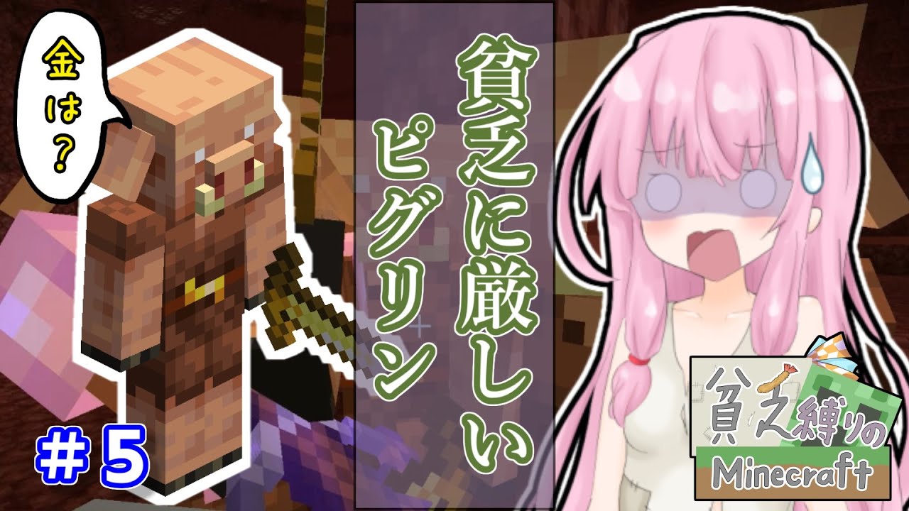 【Minecraft】貧乏縛りのマインクラフト part5【VOICEROID実況】 【Minecraft】貧乏縛りのマインクラフト part5【VOICEROID実況】
