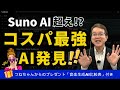 【全比較！】収益化できる音楽生成AIはこれだ！