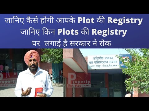 PUNJAB में प्लाट लें से पहले यह VIDEO ज़रूर देखें | किन Plots की Registry पर  लगाई है सरकार ने रोक