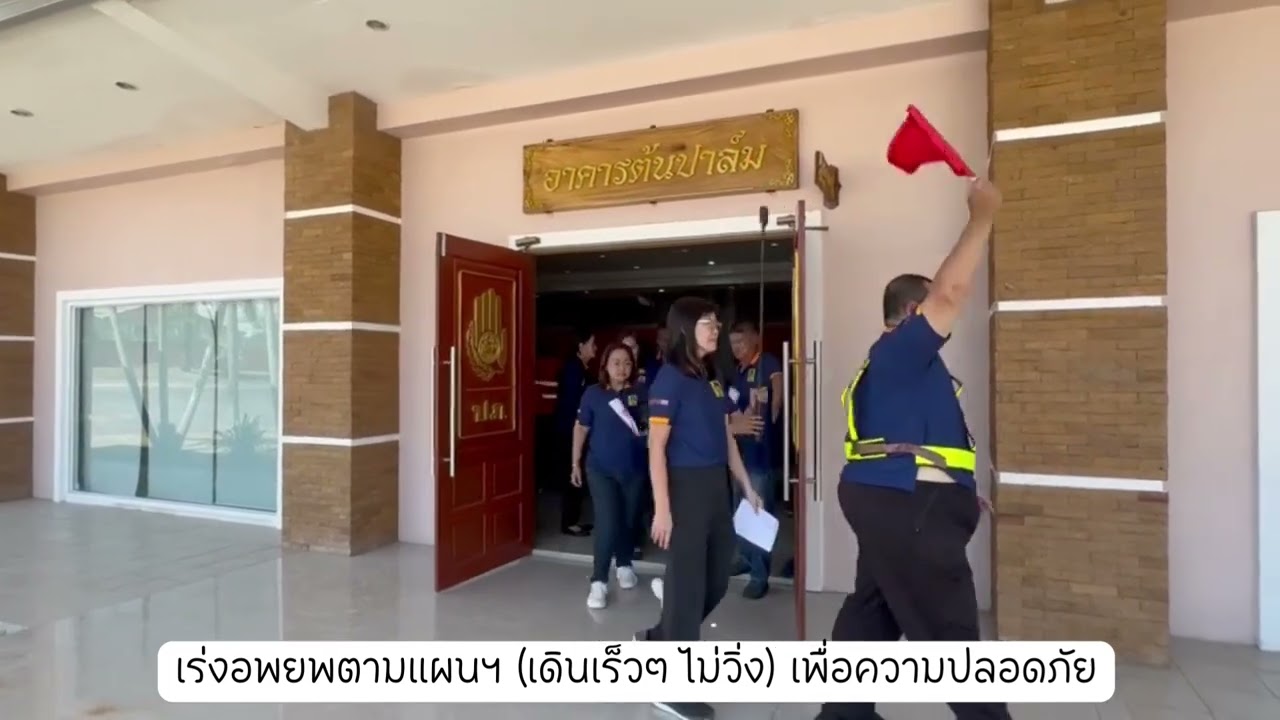 การทดสอบแผนป้องกันและระงับอัคคีภัยภายในสำนักงาน 2569 ของ ศูนย์ ปภ  เขต 12 สงขลา