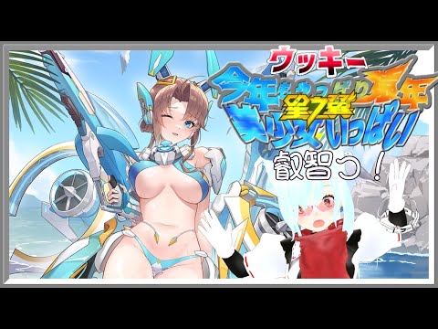 【星之翼】お清楚星の翼 ！　ソロコソ練【Starward】
