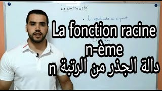 Fonction racine n-ieme|n دالة الجذر من الرتبة