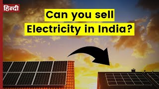 This Technology will allow you to sell Electricity in India | An Open Letter