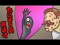 たにぞこのおばけ【アニメ 読み聞かせ絵本】