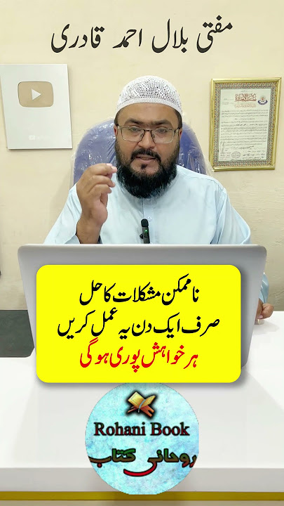 Wazifa Make Impossible To Possible | Wazifa for any Hajat and Success every work | mufti bilal qadri